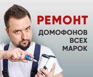 Ремонт домофонов в Пушкино